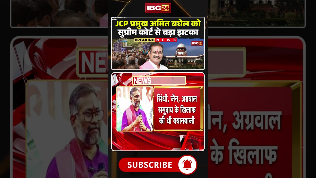 The Supreme Court reprimanded JCP chief Amit Baghel. #amitbaghel #cgnews #cgkrantisena