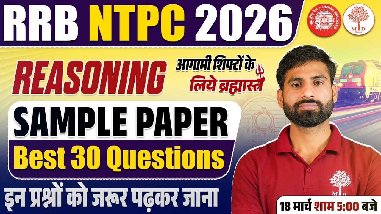 RRB NTPC REASONING SAMPLE PAPER | NTPC REASONING EXAM ANALYSIS TODAY | RRB NTPC REASONING CLASS