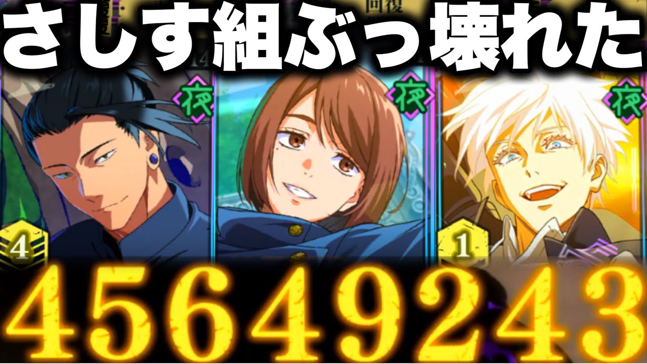【呪術廻戦】さしす組ガチぶっ壊れた…必殺4500万w限定家入で覚醒五条、夏油が超強化w新呪霊掃討戦ランク10余裕　無凸使ってみた【ファンパレ】【ファントムパレード】