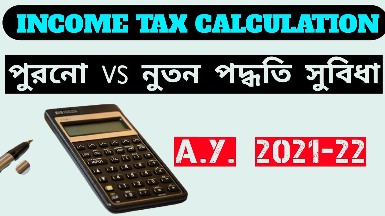 |Income Tax Calculation A.Y. 2021-22 |New Tax v/s Old Tax A.Y. 2021-22 bengali|