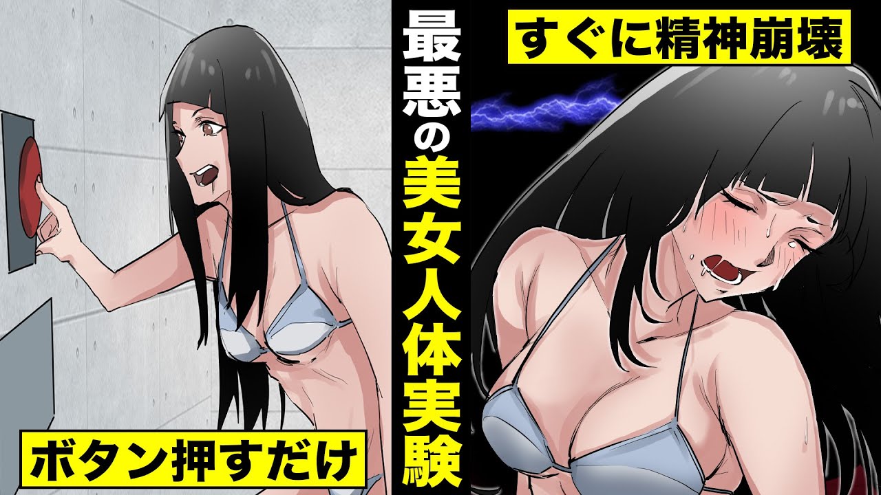 ボタンを押すだけの部屋...必ず精神崩壊する最悪の結果になった美女実験