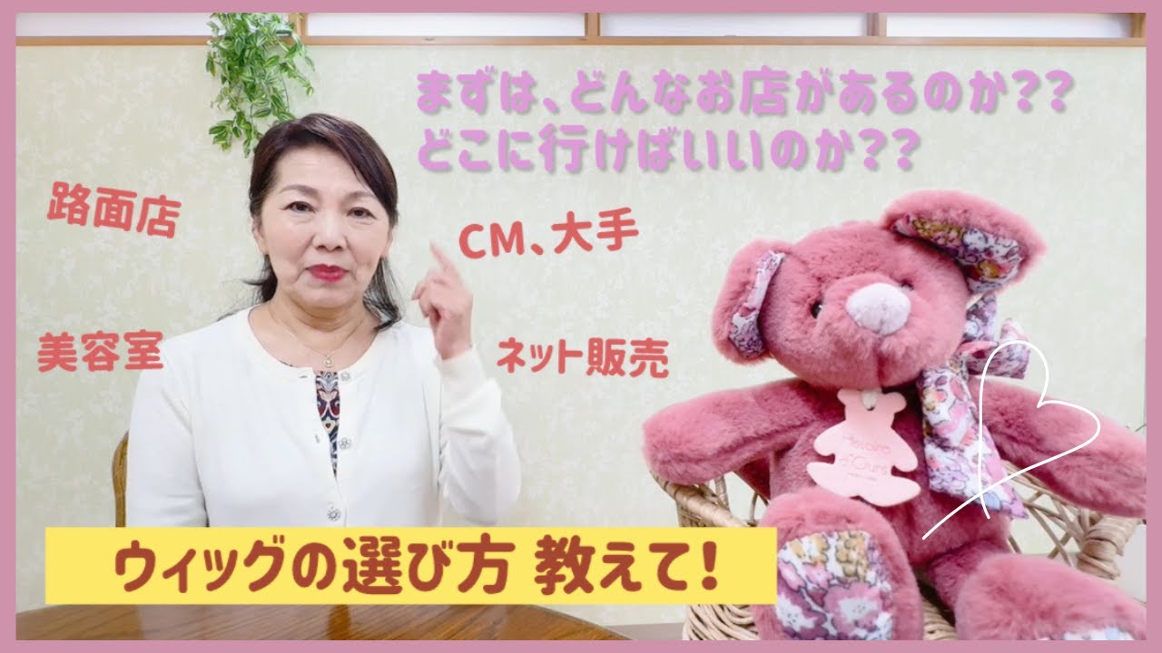 ウィッグの選び方教えて！【Jina神戸】