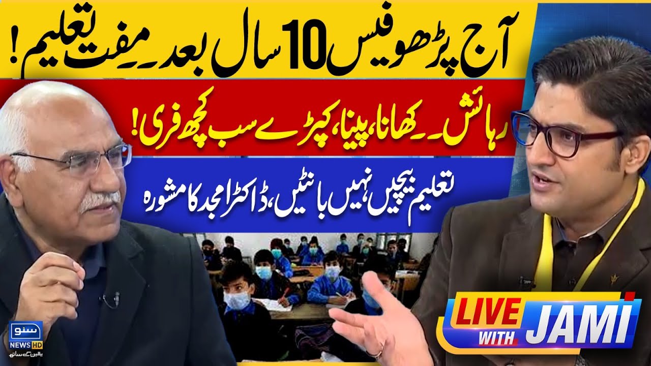 Study Today, Pay the Fee after 10 Years | Free Education! Akhuwat Foundation |Live With Jami |EP 232