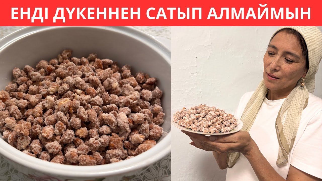 Өріктің СҮЙЕГІН тастамаңыздар. Енді тек осылай жасаймын. Дүкеннен сатып алмаймын. 