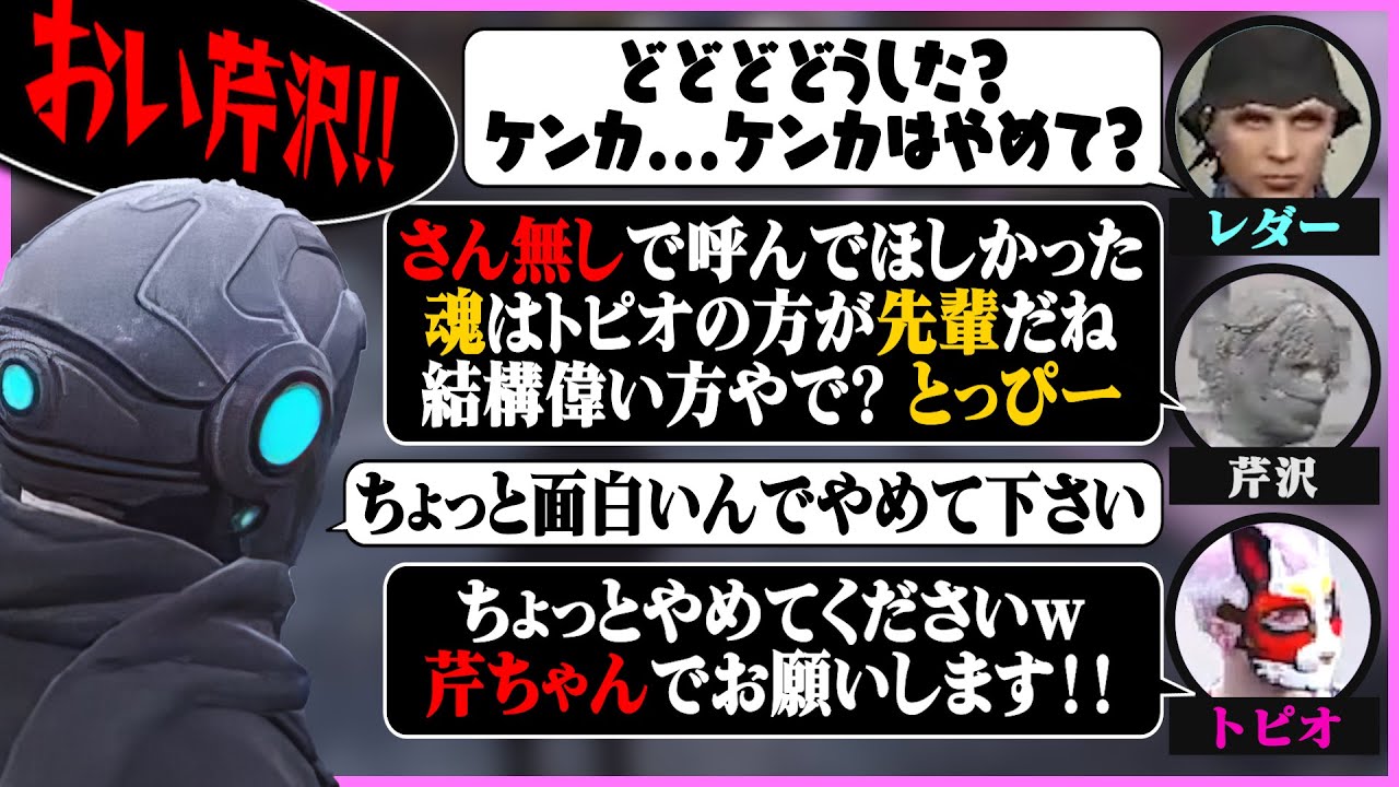 【ストグラ】急に無線で芹沢を呼び捨てするケインオーに、動揺してしまう何も知らないレダー【ギルくん/GTA5】