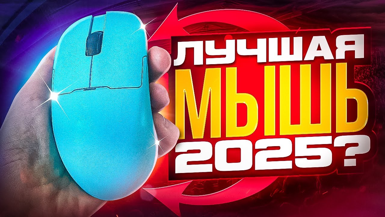 Топ Мышь на PAW3950 с док-станцией за 5 000 рублей ? - Ajazz AJ159 APEX