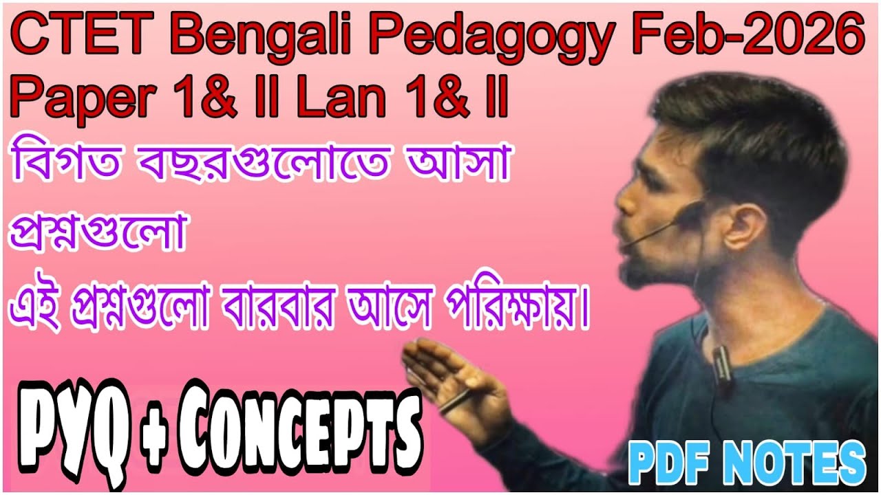 CTET Bengali Previous year questions || বাংলা বিগত বছরের প্রশ্নগুলো || CTET Bengali pedagogy || CDP