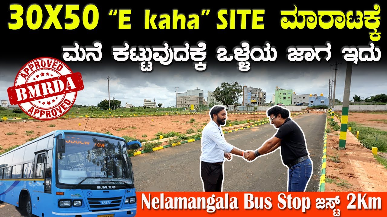 ಮನೆ ಕಟ್ಟುವಂತ ಜಾಗ | B.M.R.D.A. A Khata ✅ | Plots of sale in nelamangala | site for sale in bangalore