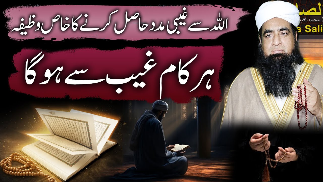 Allah ki Ghaibi madad Hasil karne ka Tariqa, Urgent Ghaibi Madad, Wazifa for Dolat, Dolat