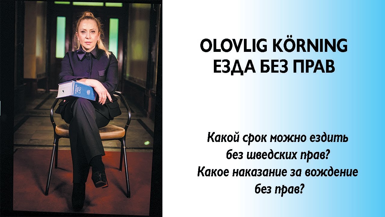 Водительские права для иностранцев