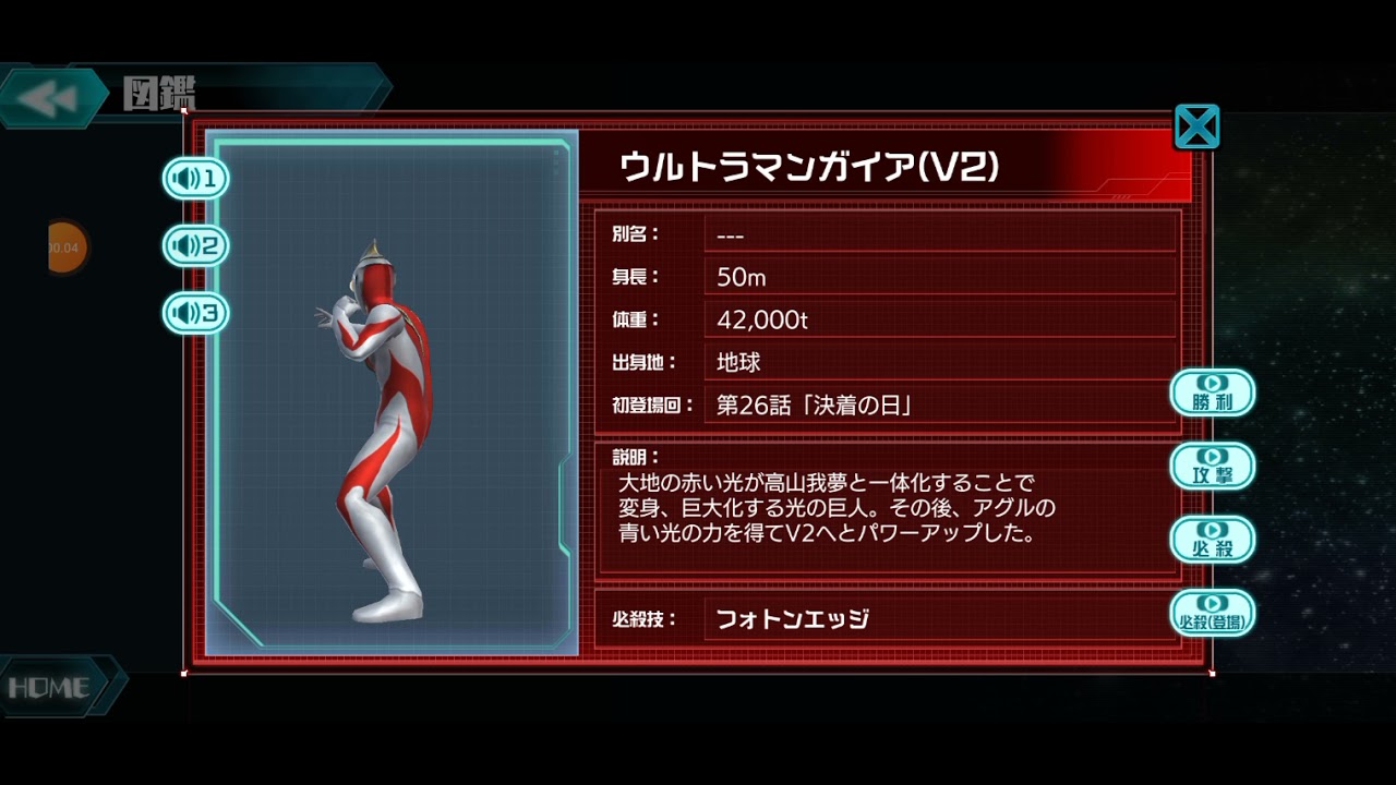 Ultraman Gaia Sound Ultra Kaiju Battle Breeders