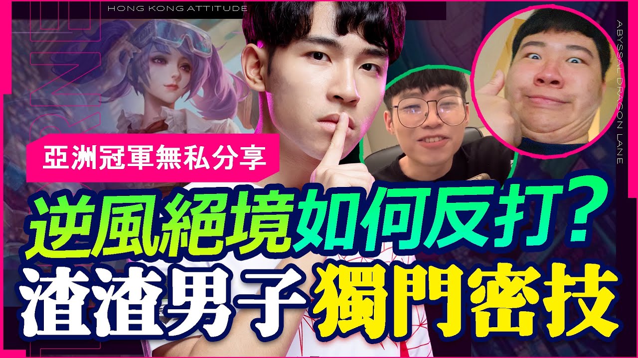 【HKA TheMan】過氣實況主+亞洲冠軍教你神秘邪教儀式，學會保證逆風覺醒！【傳說對決】卡芬妮 Capheny Ft. 