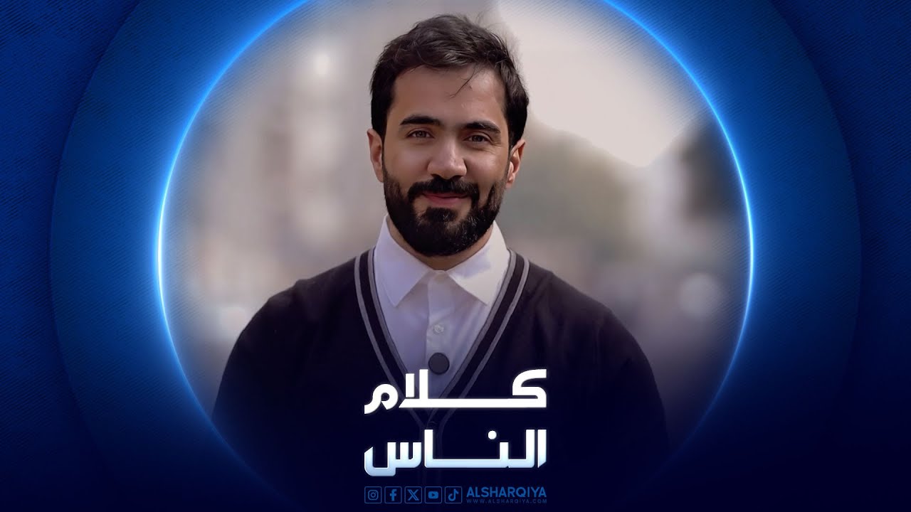 حرب الممنوعات | كلام الناس