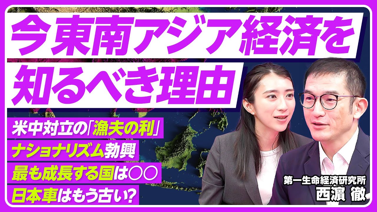 【注目の東南アジア経済】米中摩擦で漁夫の利を得てきた東南アジア／東南アジアの時代は来るのか？／ASEANの存在意義／中国の迂回輸出／地政学リスク【PIVOT TALK】