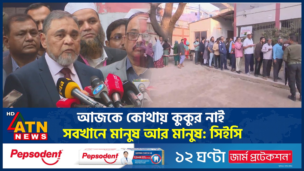 আজকে কোথায় কুকুর নাই, সবখানে মানুষ আর মানুষ: সিইসি | CEC | Election | ATN News