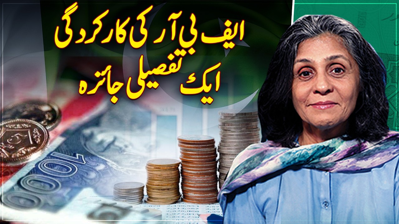 A Detailed Review of FBR Performance and Pakistan&rsquo;s Tax Collection System - Paisa Bolta Hai