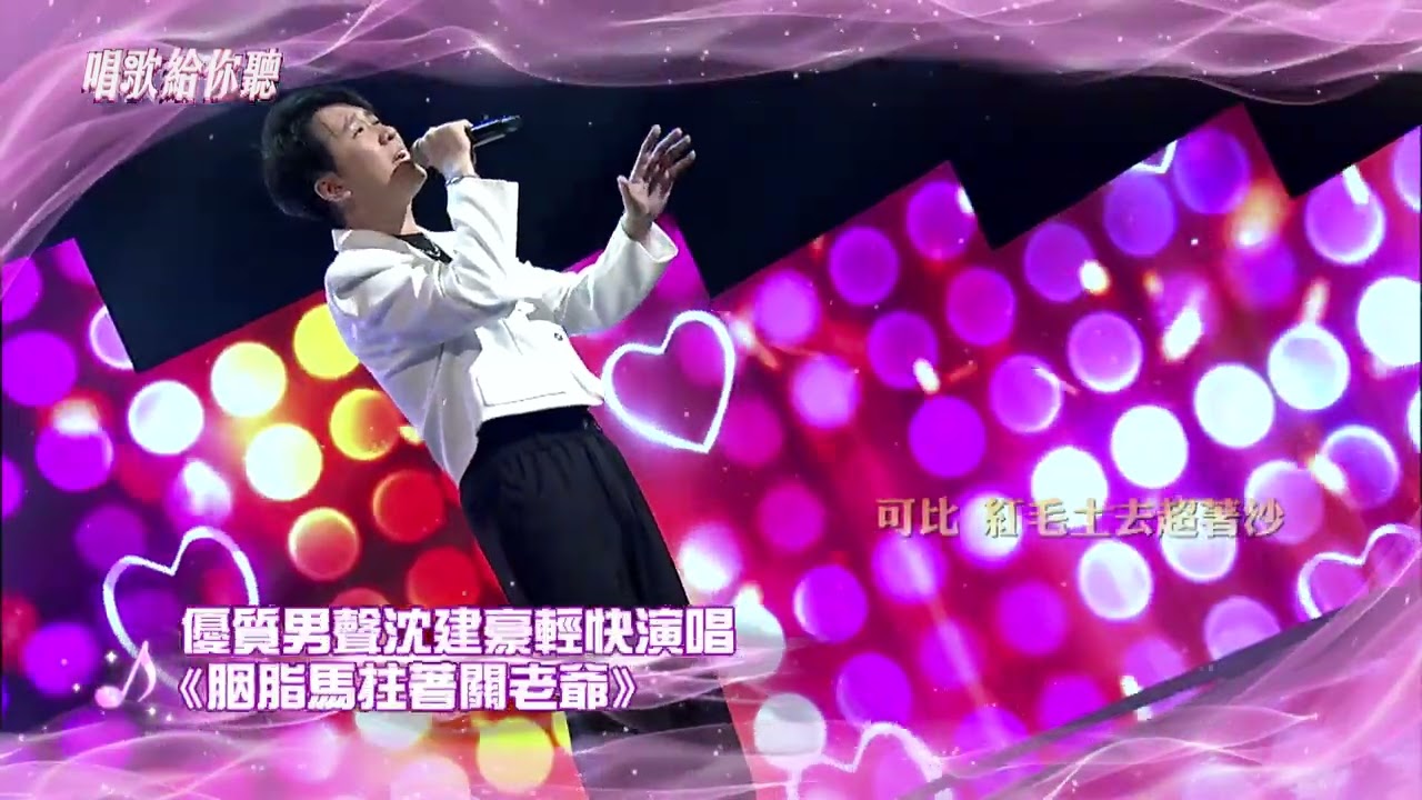 《唱歌給你聽》EP58預告✨染出旋律的色彩 一歌一色🎵｜許志豪 李子森 杜忻恬 翁鈺鈞 秀蘭瑪雅 沈建豪