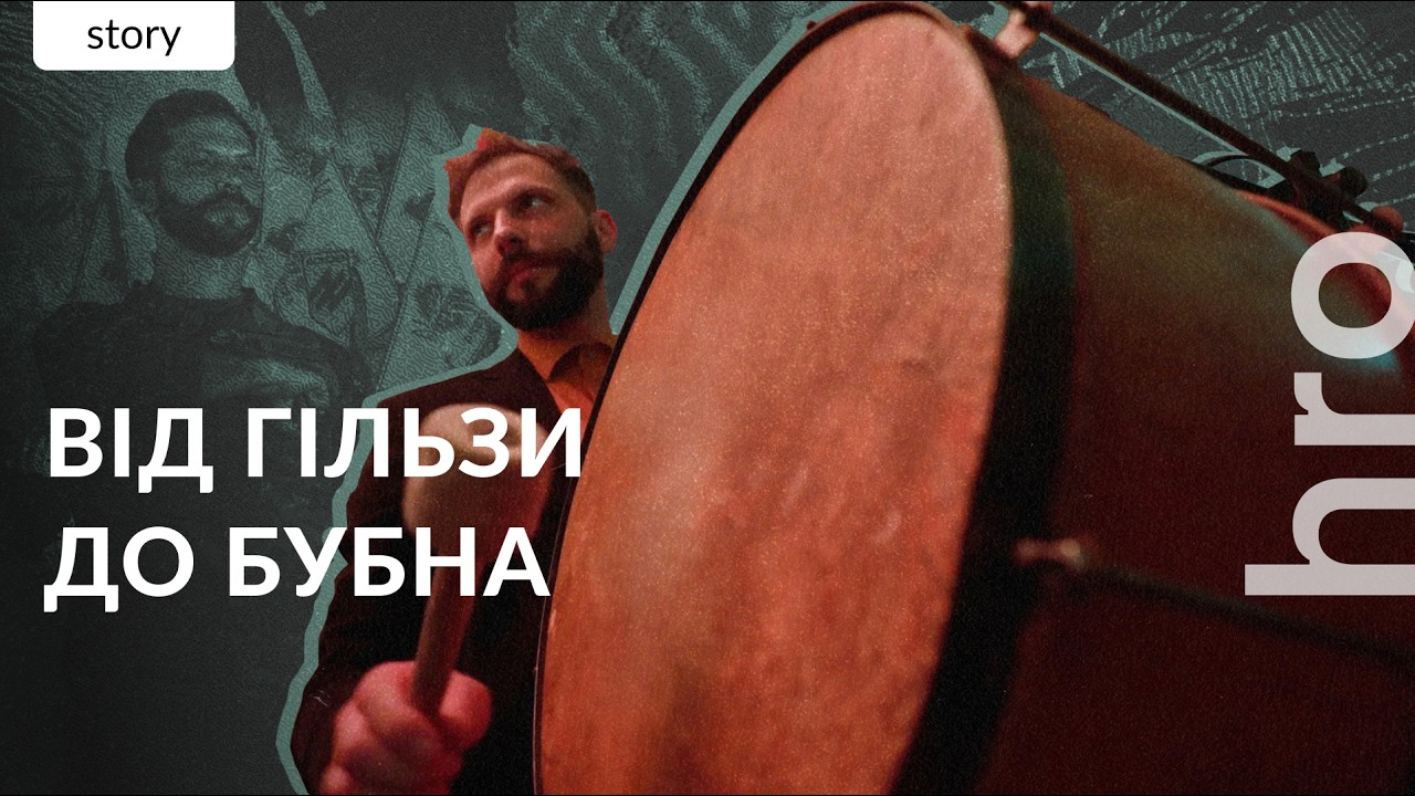 Підкорити стихію. Як музикант і військовий Андрій Левченко самостійно виготовляє бубни / hromadske