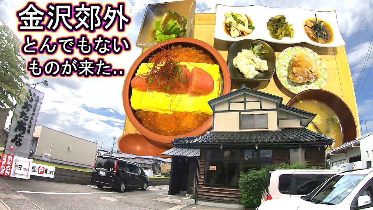 金沢グルメ 石川県 野々市 金沢回転寿司🍣 孤独のグルメ ランチ 居酒屋 九州うまかもん酒場 おおた商店