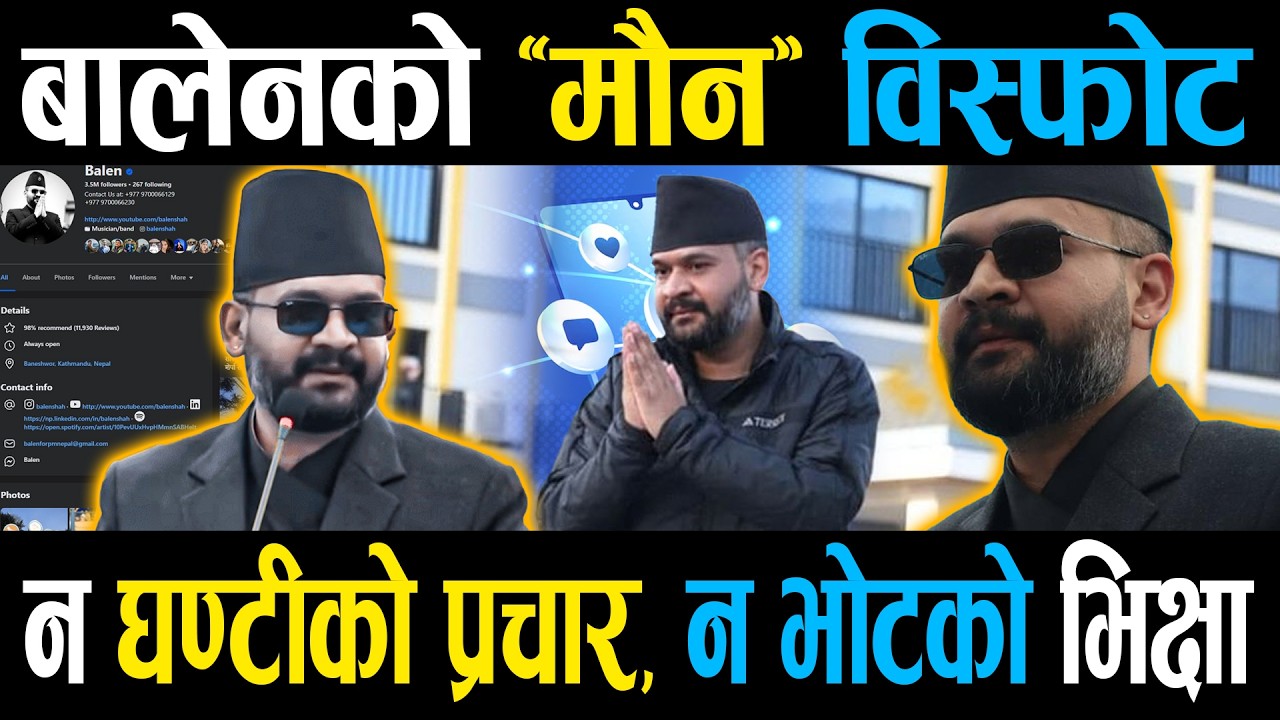 चुनाव प्रचार प्रसारमा बालेन शैली: प्रचार शून्य, तर कम्पन देशैभरि || Balen Shah || Right Sanchar