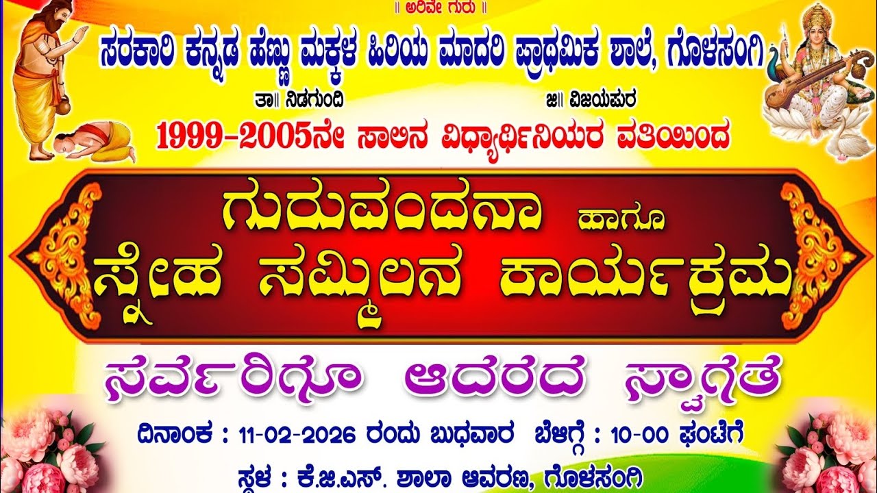 ಗುರುವಂದನಾ Dance | KGS School ಗೊಳಸಂಗಿ | old students | Guruvanadana