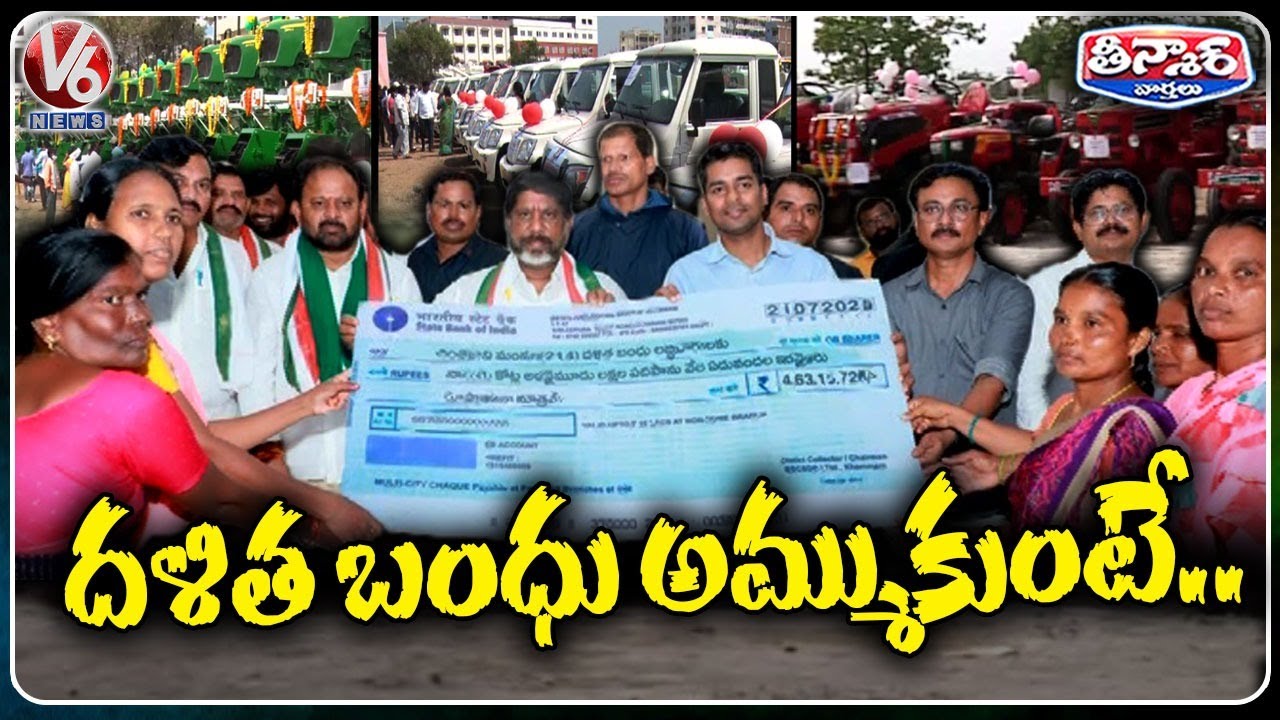 If Dalit Bandhu Beneficiaries Sell Units, Government Will Take Them Back&ndash; Dy CM Bhatti | V6 Teenmaar