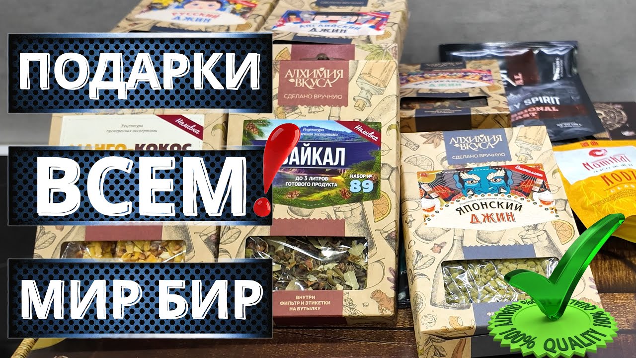 STOP Дарите неправильные подарки на день рождения от „Мир Бир“