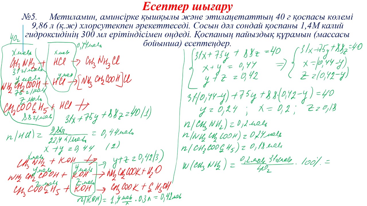 §36   Параллель жүретін реакцияларға есептер шығару