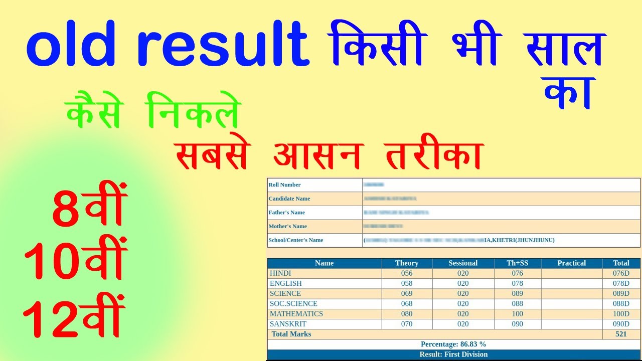 20 years old result How to check old results 10th 12th Board result