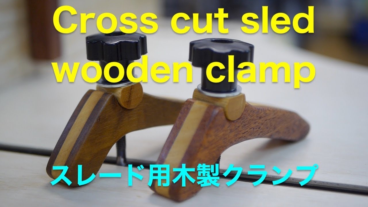 Table saw slad wooden clamp スレード用木工クランプ
