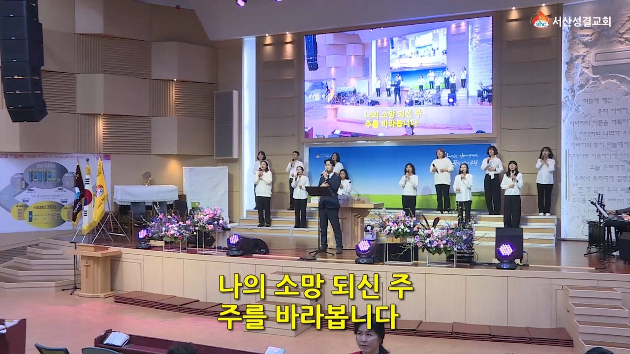 [서산성결교회] 수요저녁예배 2026년 3월 18일 - 에스겔 찬양단