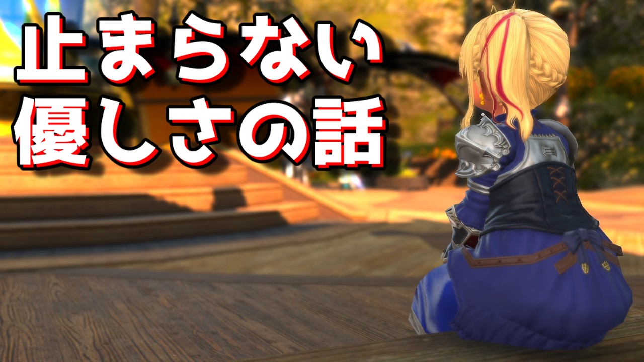 【FF14】優しい人ほど静かに疲れていく【VOICEVOX】