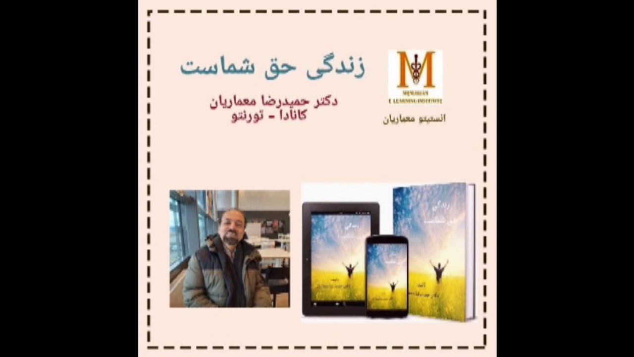 Life is your right, By: Dr. Hamidreza Memarian
