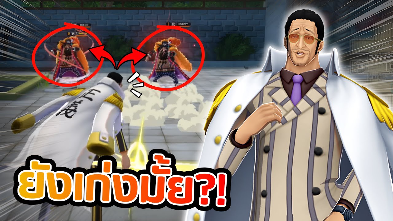คิซารุในเมต้าหนวดดำยังเก่งเหมือนเดิมมั้ย?! | OPBR