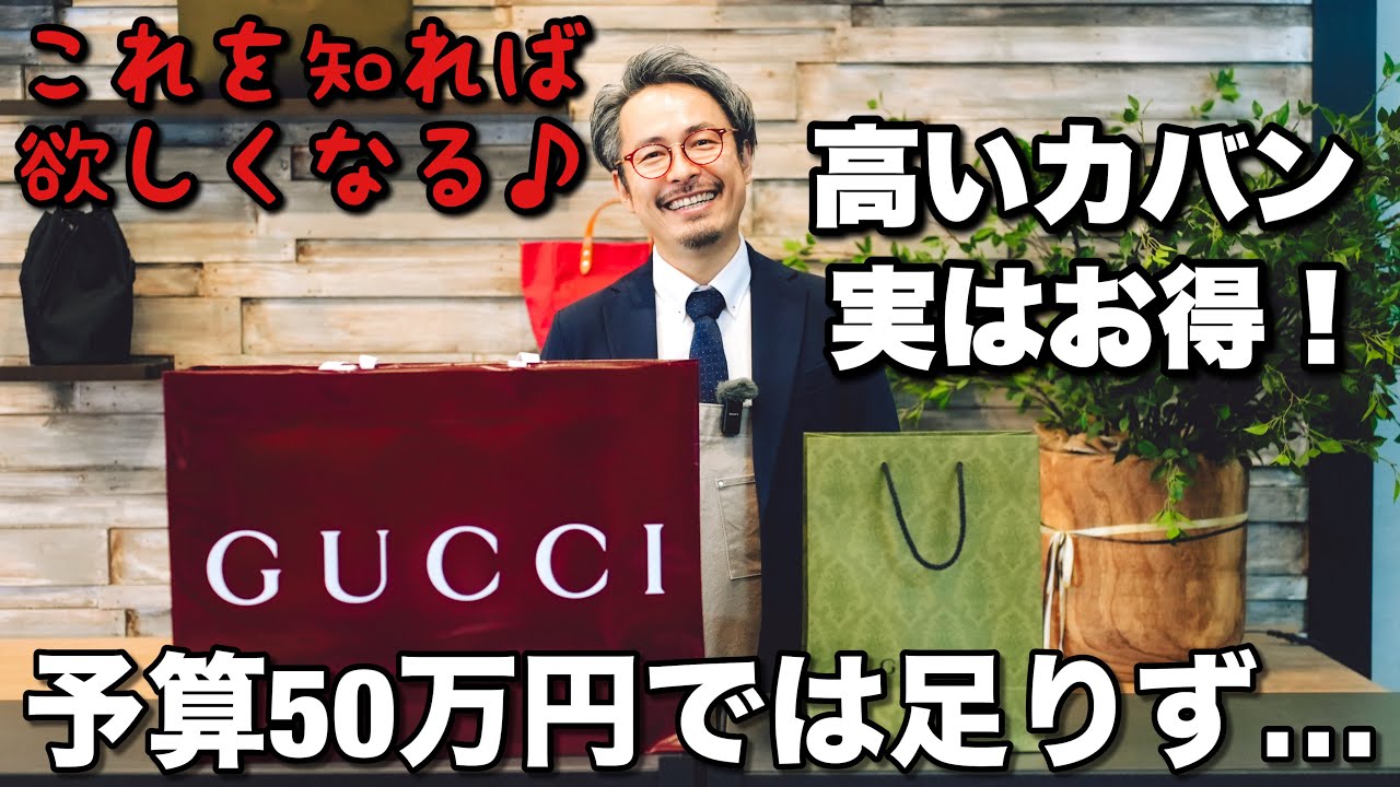 【GUCCI】予算オーバーだけどグッチのカバンを買った理由とは？社内のカバン職人からは意外な反応でした…