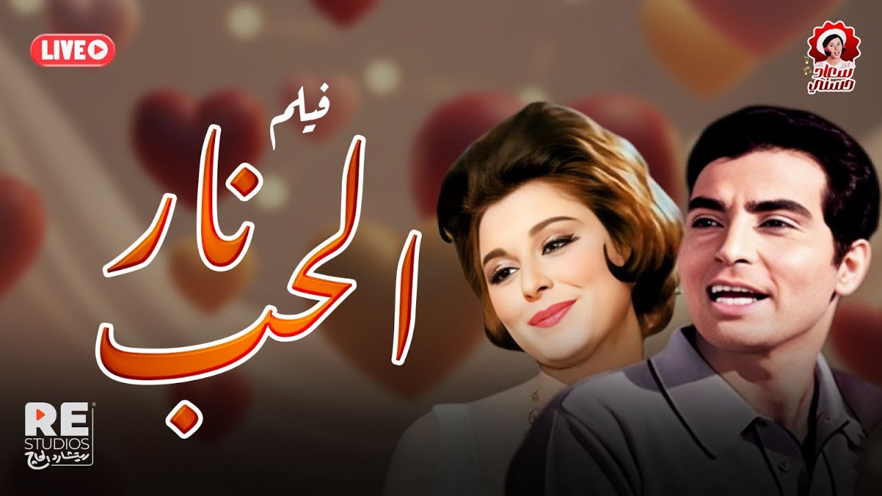 الفيلم الجرئ النادر 