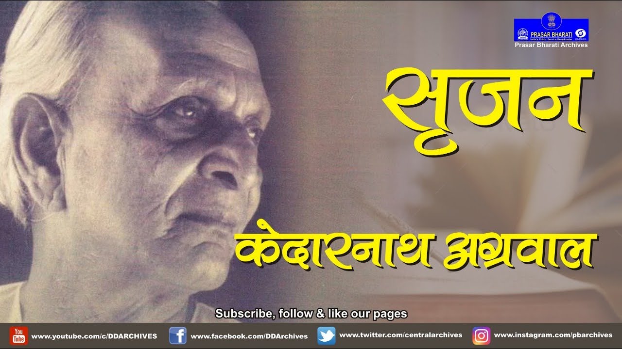 Srijan | Kedarnath Aggarwal