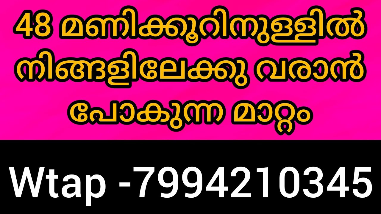 ❤️❤️നിങ്ങളുടെ ജീവിതം മാറുന്നു 48 മണിക്കു റിനുള്ളിൽ നിങ്ങളിൽ വരുന്ന മിറാക്കിൾ എന്തെല്ലാം ആണ് നോകാം 