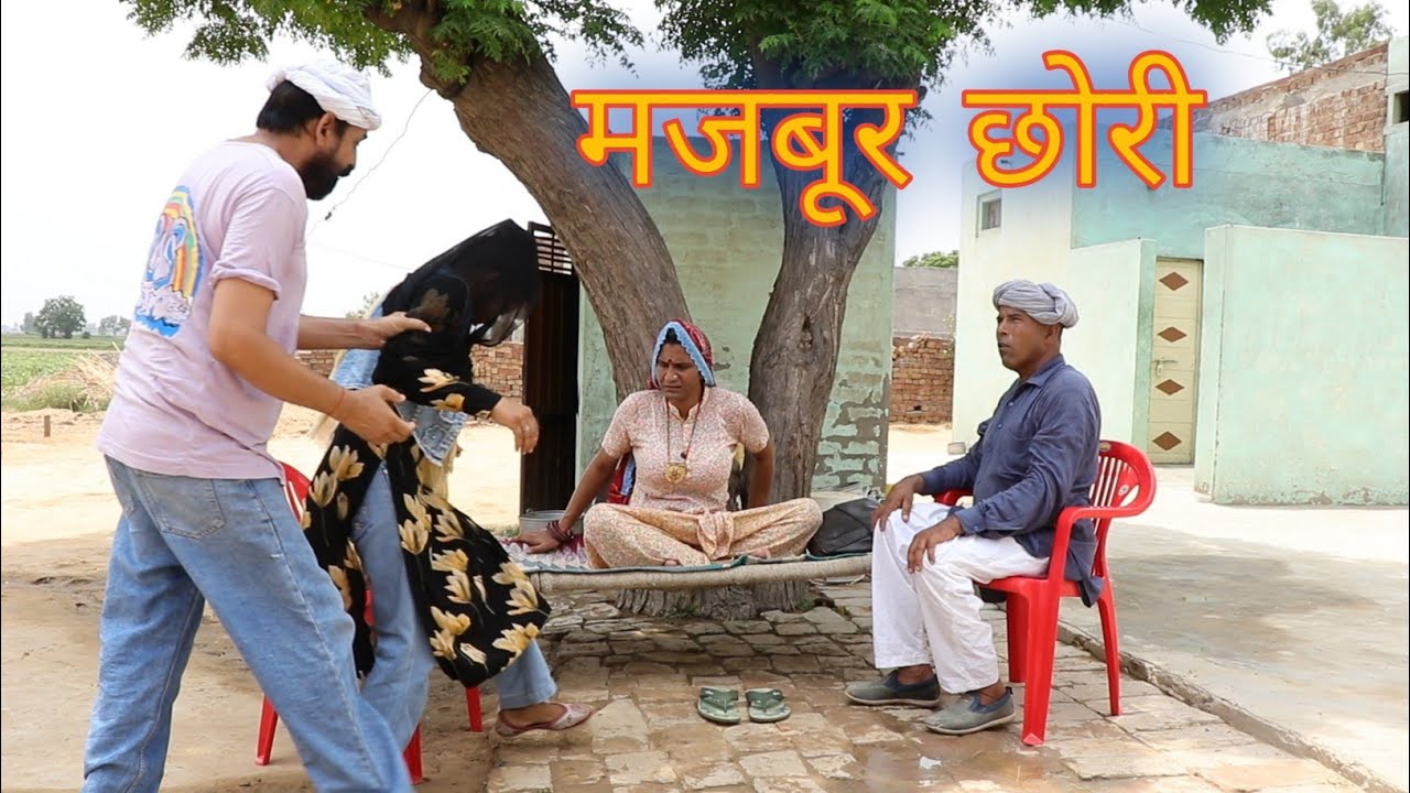 मजबूर छोरी ll rajasthani, hariyanvi comedy video ll Mahender rajasthani, Mahesh goswami, guru Ji