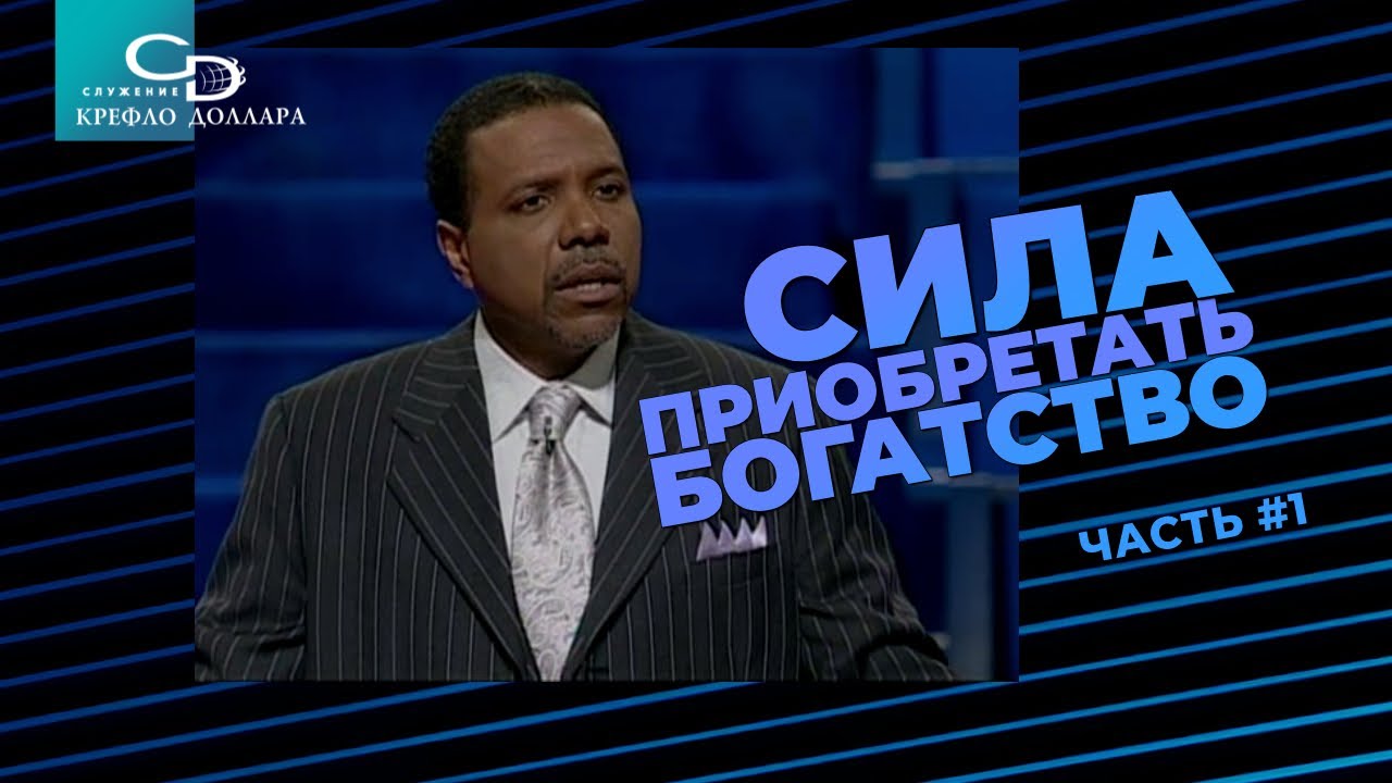Крефло Доллар: 