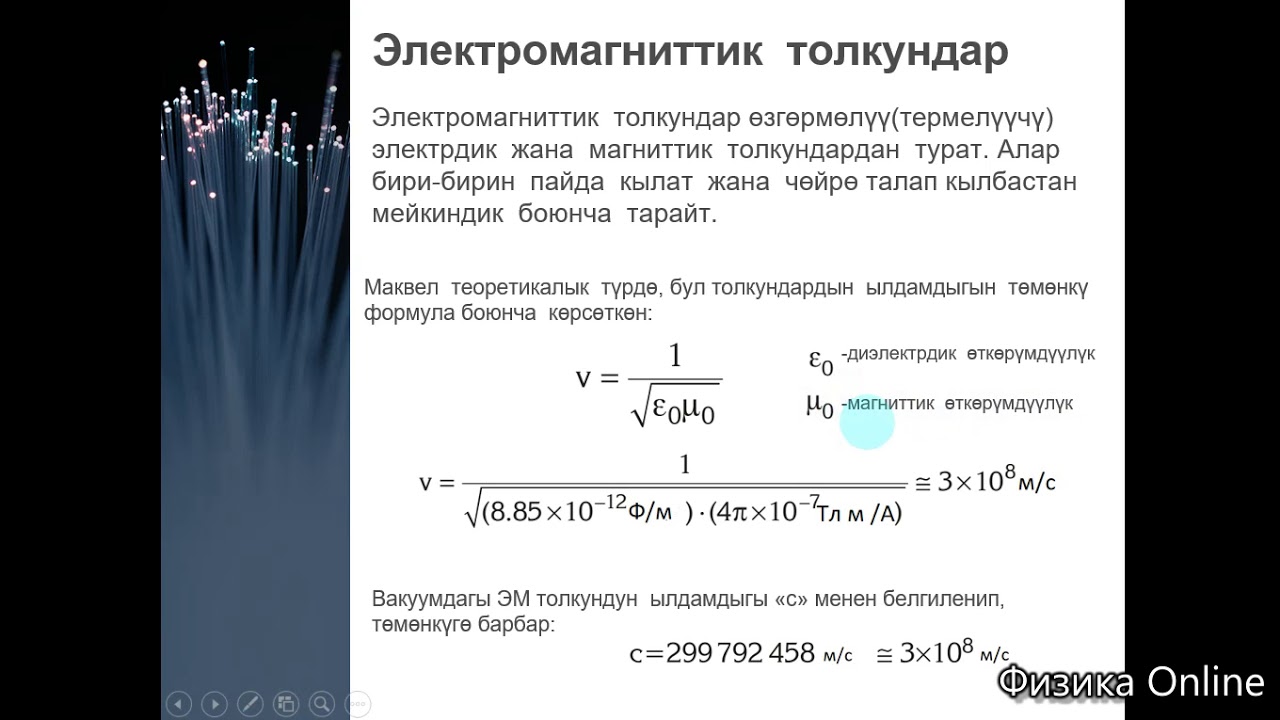 Электромагниттик толкундар