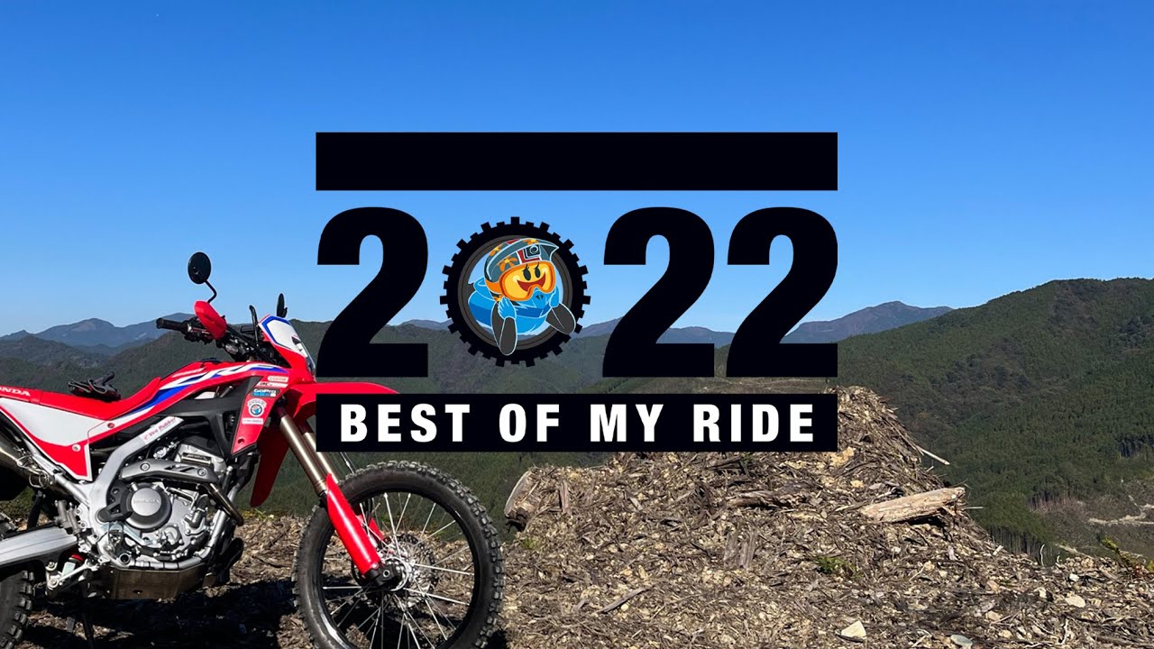 《 CRF250L MD47 》オフロードツーリング　2022年を振り返って