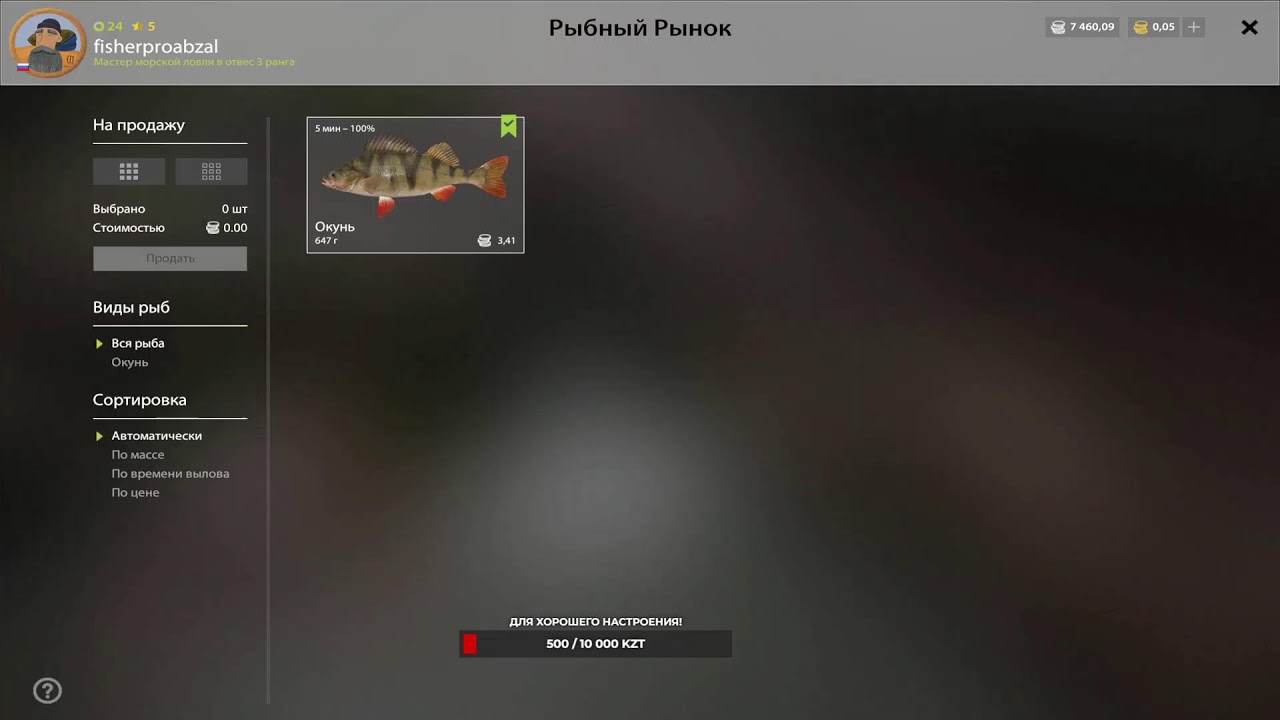Стрим. Русская рыбалка 4