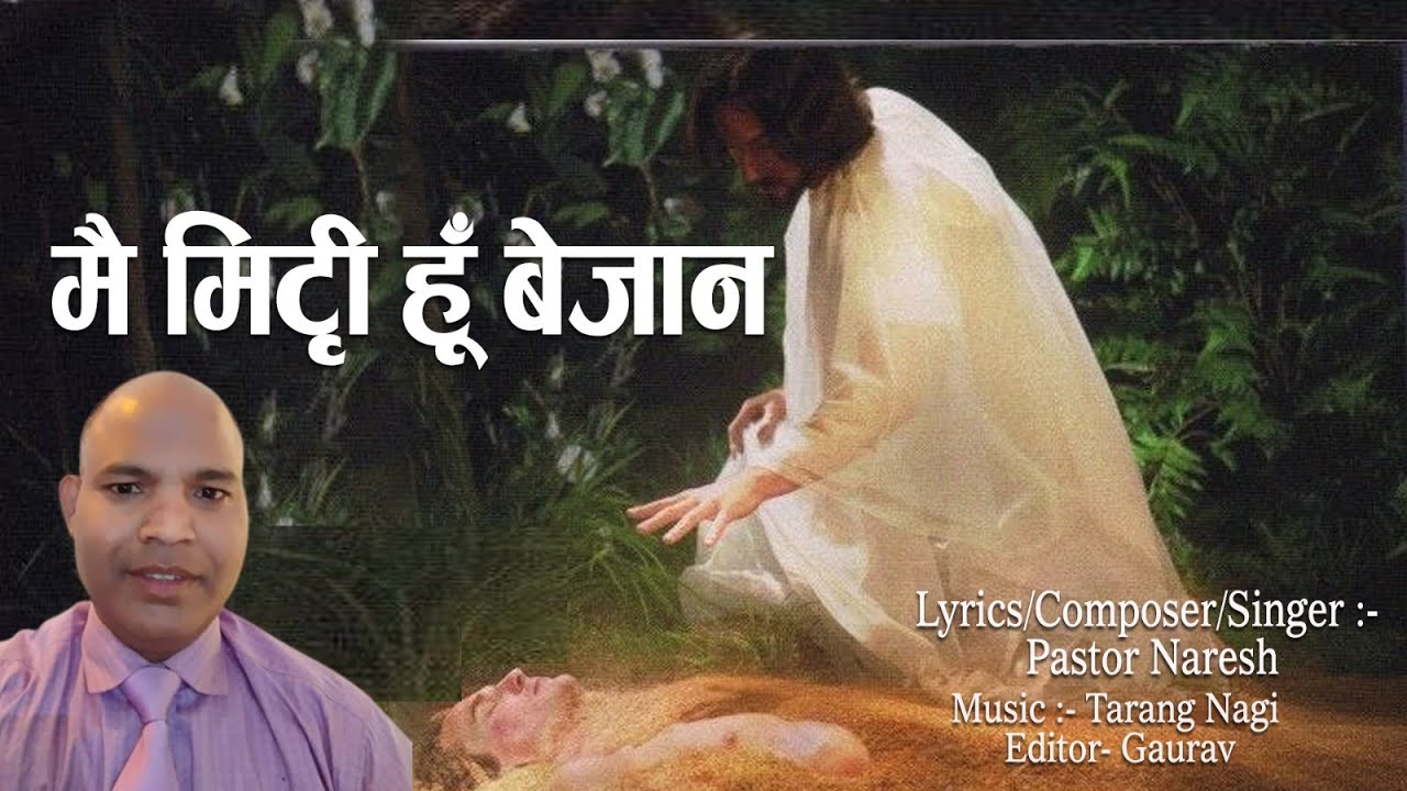 Main Mitti Hu Bejaan || New Hindi Christian Song 2023 || Pastor Naresh(M-9910930291)