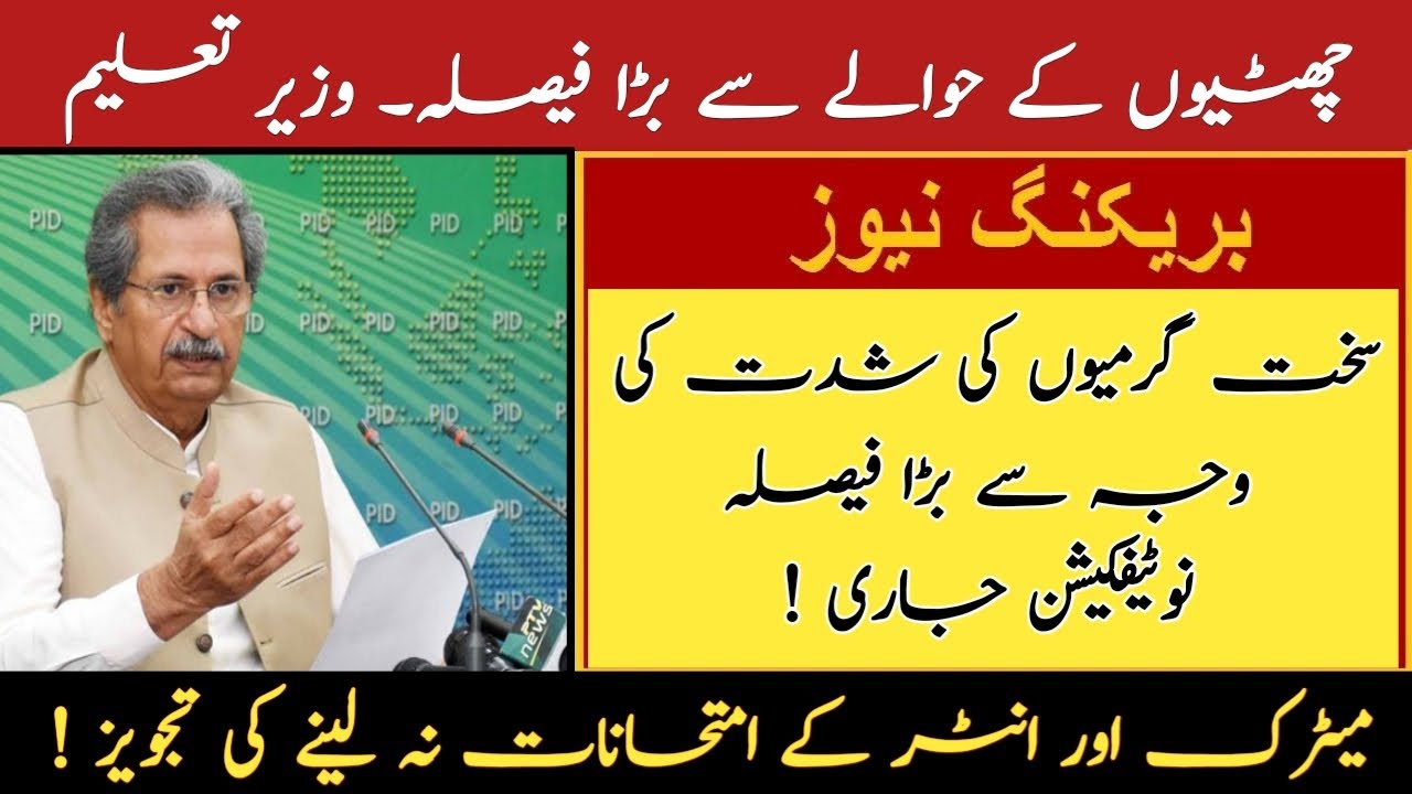 Latest news about summer vacations 2021| Board exam cancel news - GK by khan