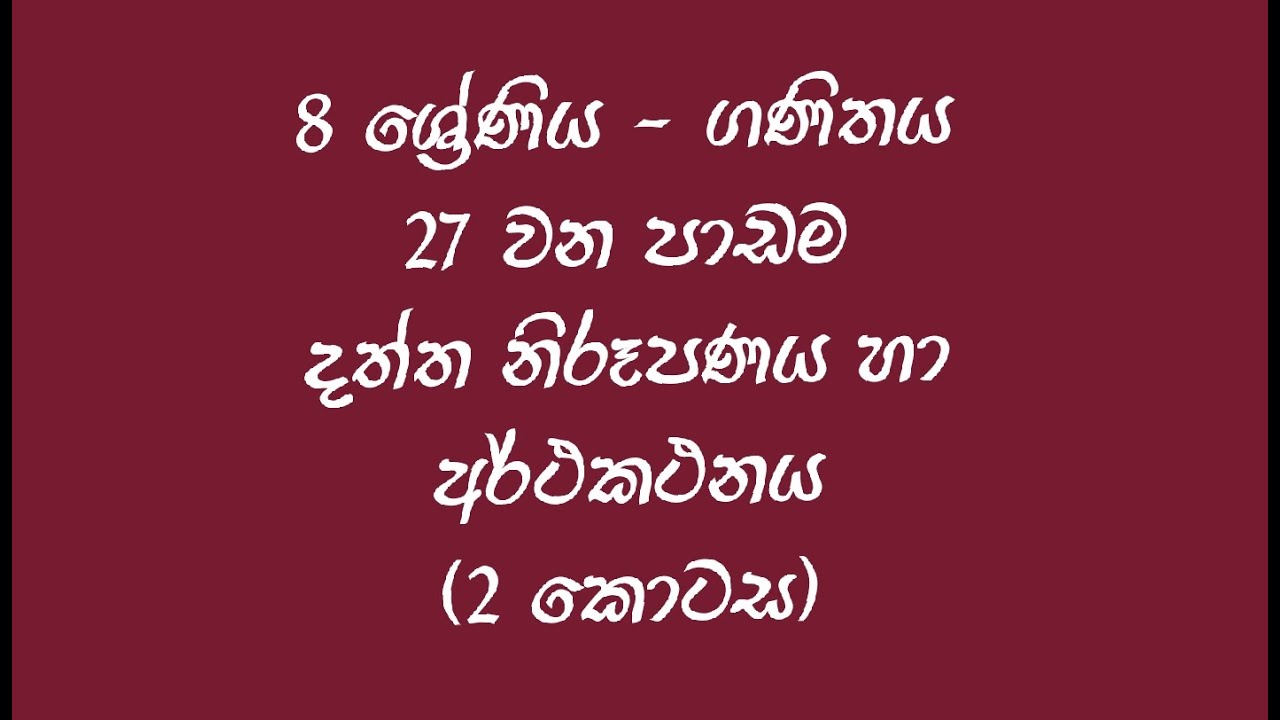 Grade 8 maths | Lesson No. 27 | දත්ත නිරූපණය සහ අර්ථකථනය | දෙවන කොටස