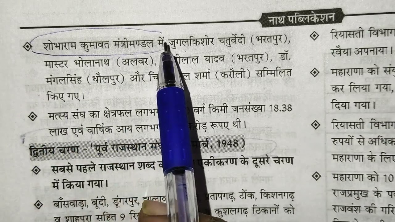 राजस्थान का एकीकरण #part-3#rpsc first grade first paper of history 