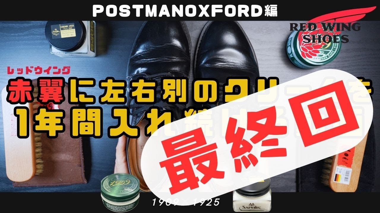 【レッドウイング】ポストマン101にコロニル1909とクレム1925を一年間入れていく 最終回【ポストマン編】