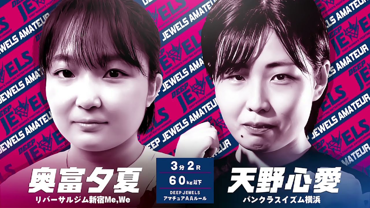 天野心愛 VS 奥富夕夏 (Kokoa Amano VS Yuuka Okutomi)(DEEPJEWELS)9月4日 2021年