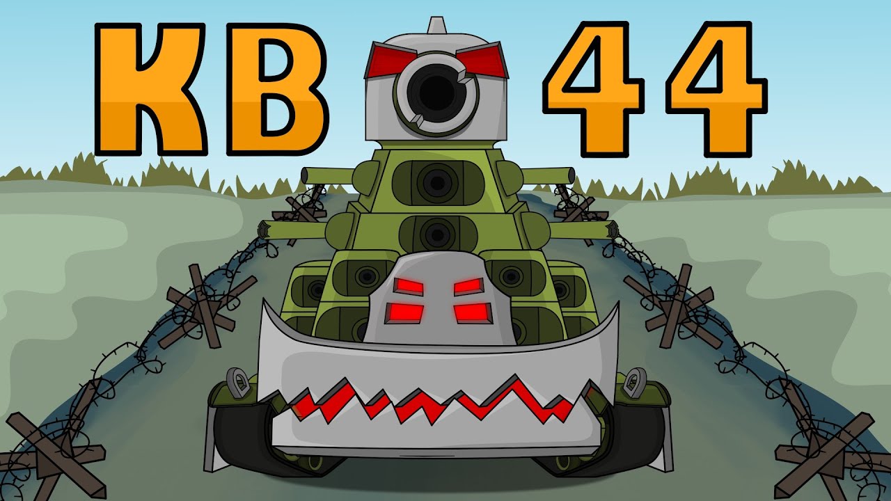 КВ 44 Drago клип Мультики про танки